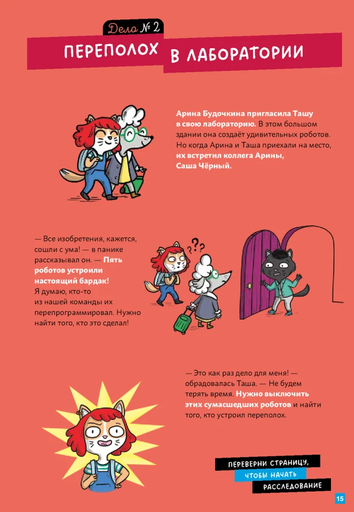 Детектив Таша Тунцова: Добро пожаловать в Котовиль