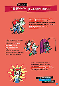 Детектив Таша Тунцова: Добро пожаловать в Котовиль