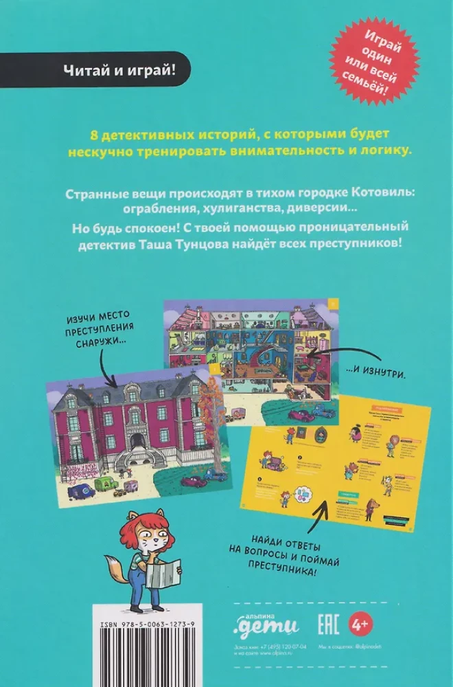 Детектив Таша Тунцова: Добро пожаловать в Котовиль