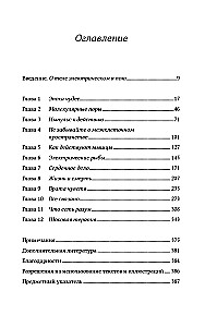 Искра жизни: Электричество в теле человека