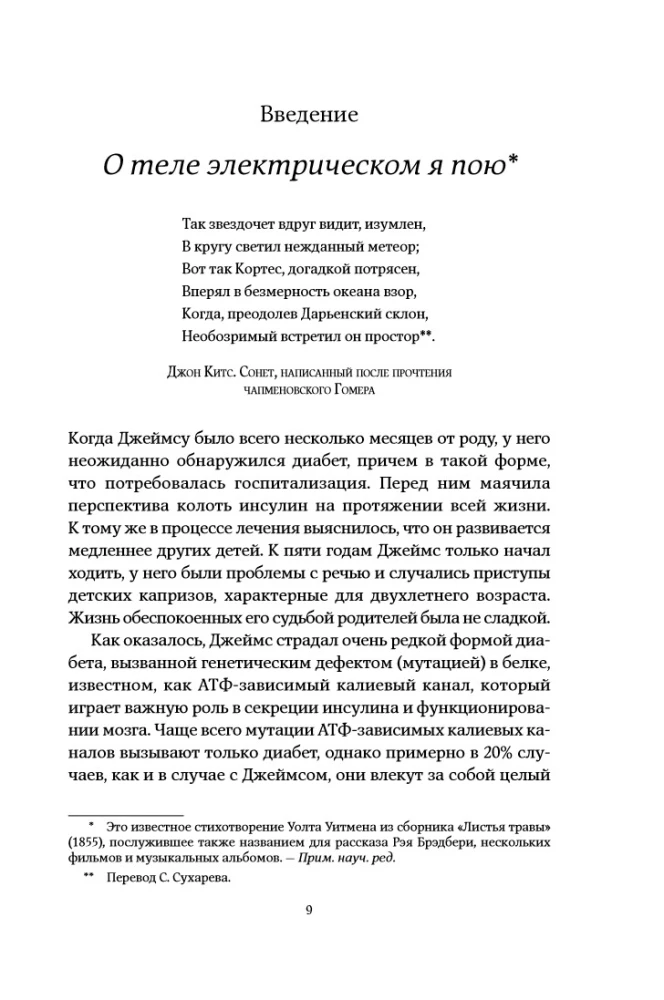 Искра жизни: Электричество в теле человека