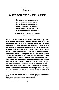 Искра жизни: Электричество в теле человека