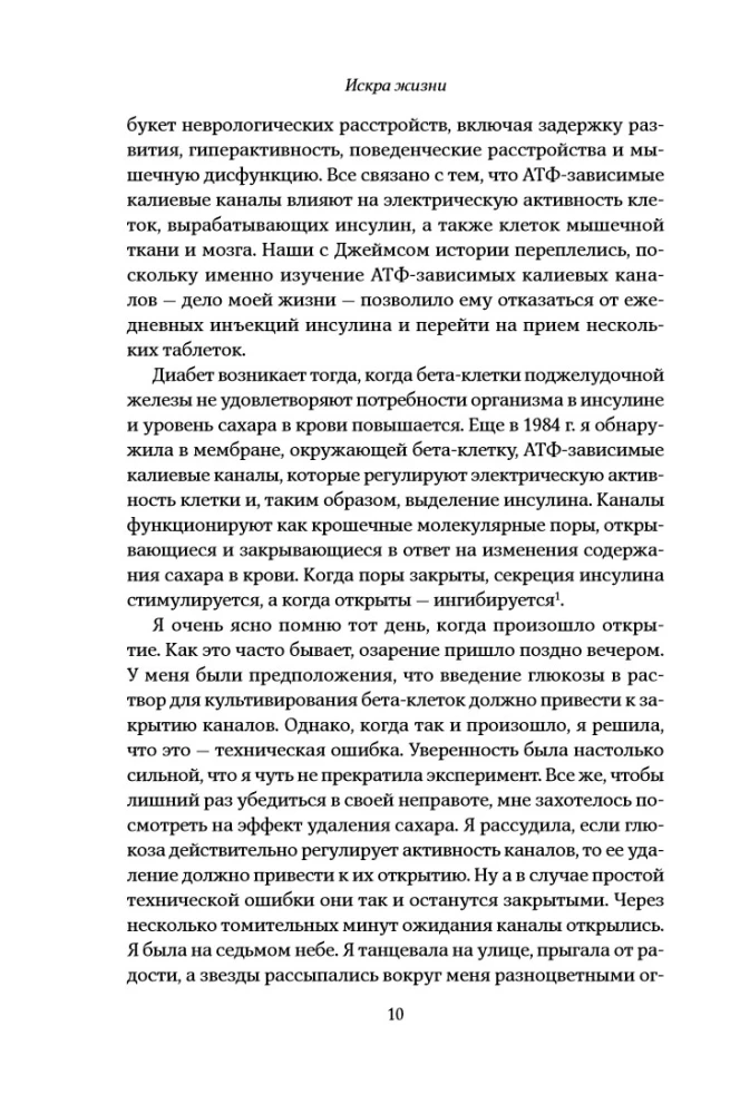Искра жизни: Электричество в теле человека