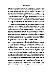 Искра жизни: Электричество в теле человека