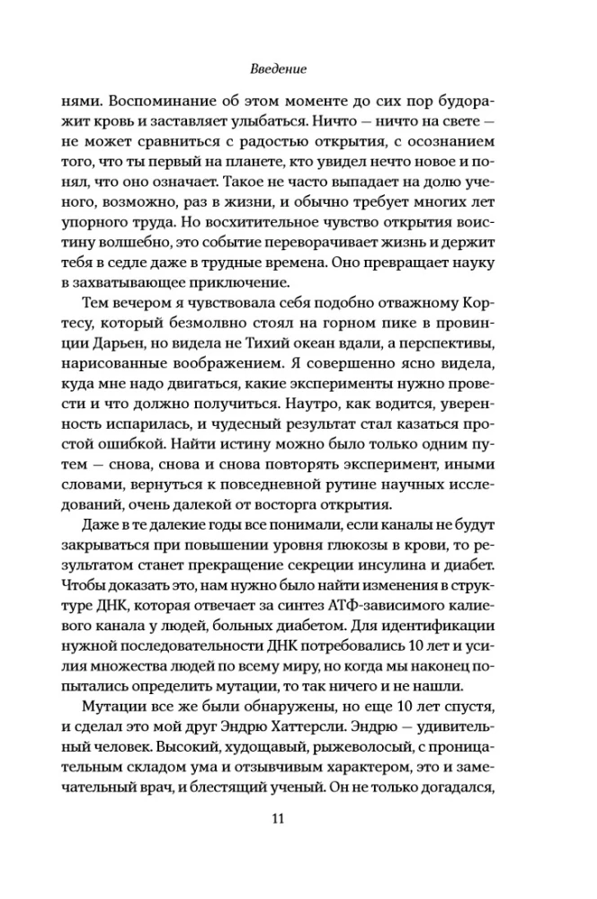 Искра жизни: Электричество в теле человека