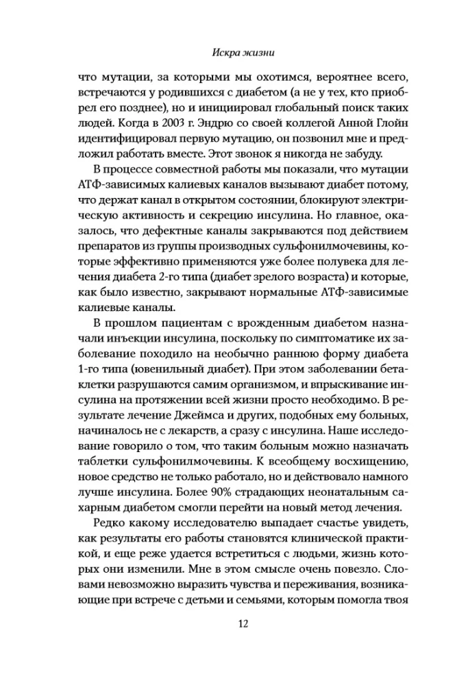 Искра жизни: Электричество в теле человека