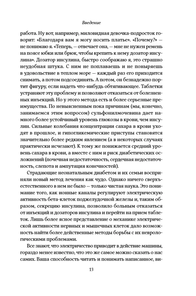 Искра жизни: Электричество в теле человека