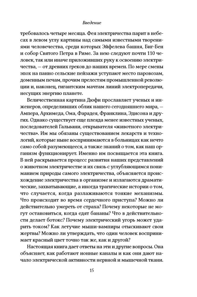 Искра жизни: Электричество в теле человека