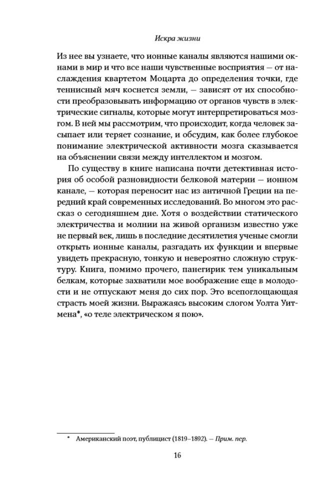 Искра жизни: Электричество в теле человека