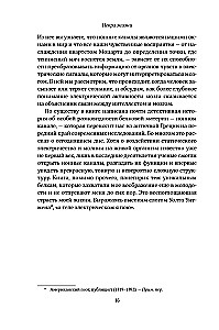 Искра жизни: Электричество в теле человека