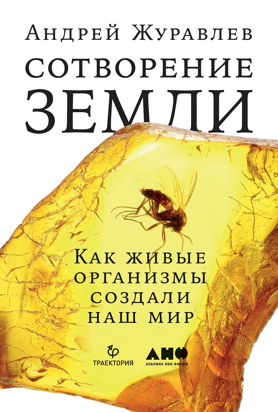 The Creation of the Earth: How Living Organisms Shaped Our World