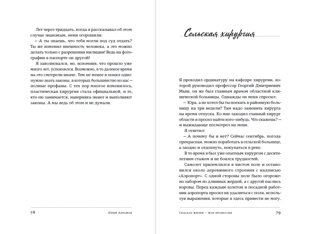 Gelbėti gyvybes — mano profesija. Sovietų chirurgo prisiminimai