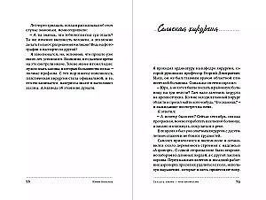 Gelbėti gyvybes — mano profesija. Sovietų chirurgo prisiminimai