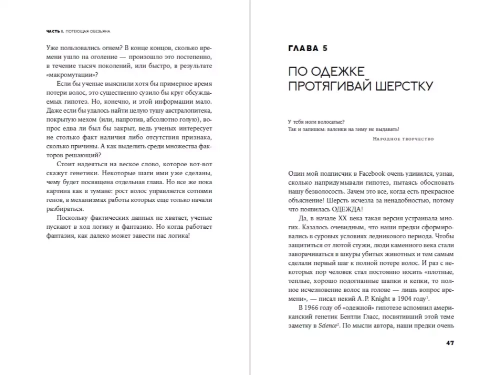 Strange Monkey: Where Did the Fur Go and Why Are People of Different Colors