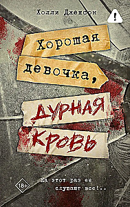 Hea tüdruk, halb veri