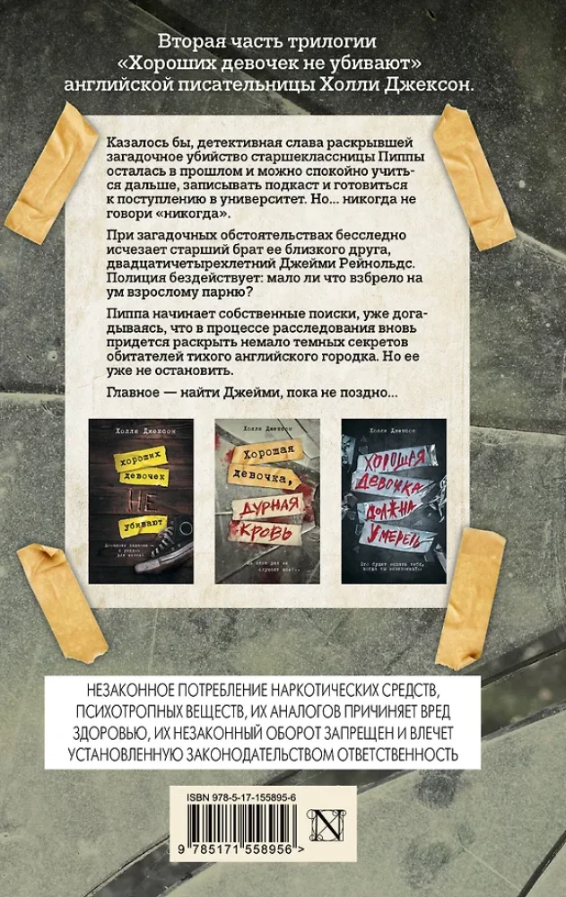 Hea tüdruk, halb veri