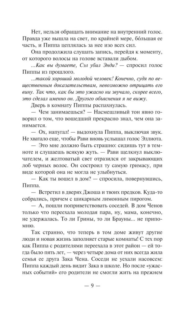 Hea tüdruk, halb veri