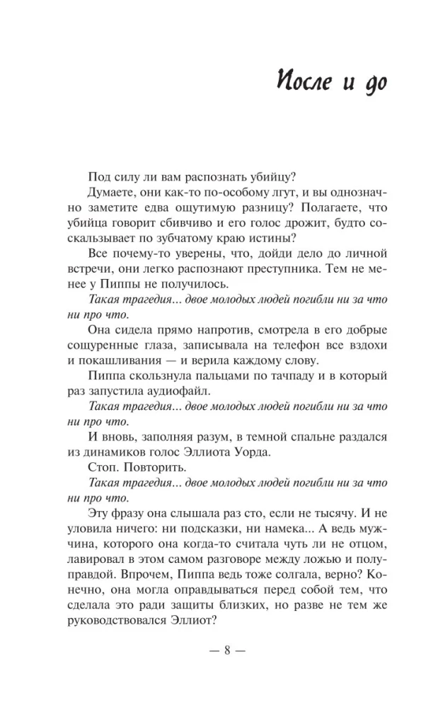 Hea tüdruk, halb veri