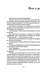 Hea tüdruk, halb veri