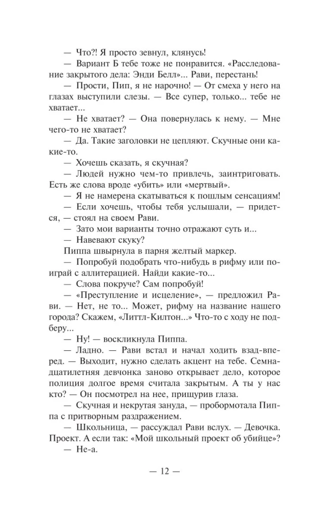 Hea tüdruk, halb veri