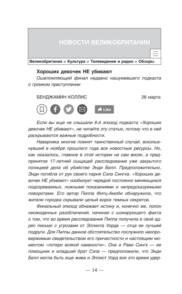 Hea tüdruk, halb veri