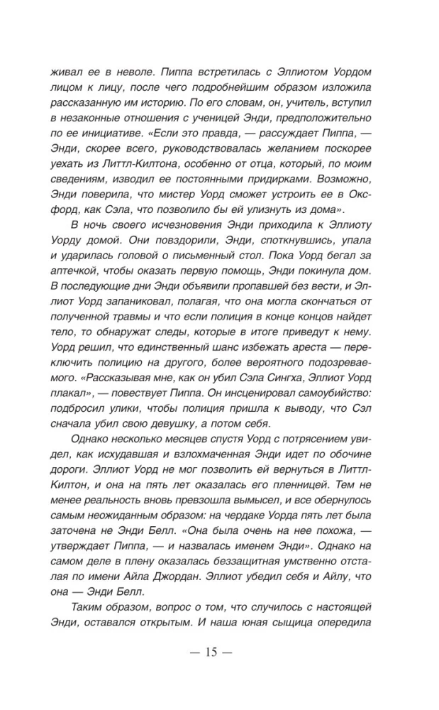 Hea tüdruk, halb veri