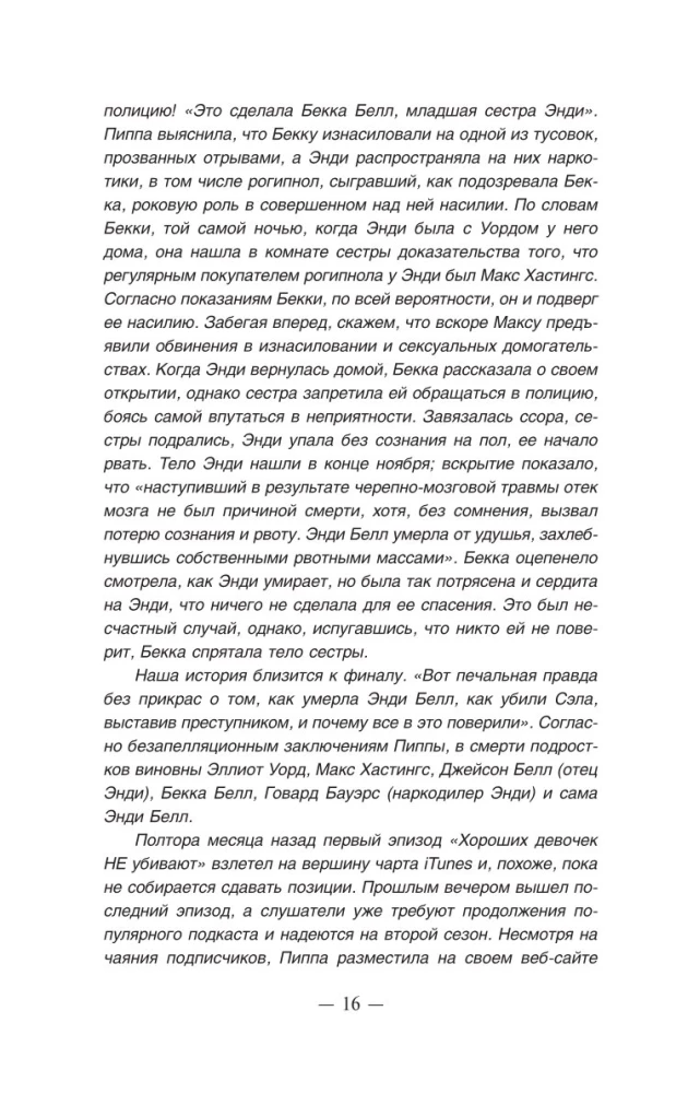 Hea tüdruk, halb veri