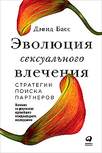 Die Evolution der sexuellen Anziehung: Strategien zur Partnersuche