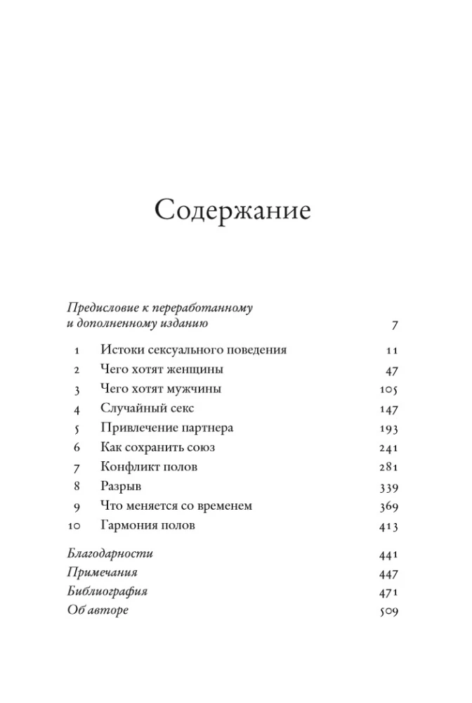 Die Evolution der sexuellen Anziehung: Strategien zur Partnersuche