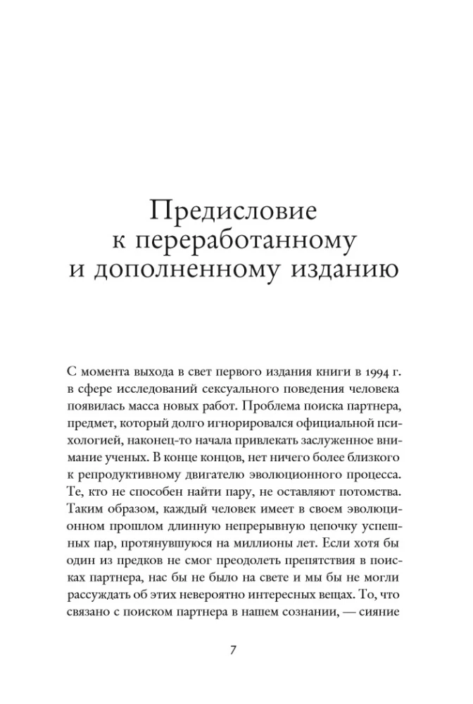 Die Evolution der sexuellen Anziehung: Strategien zur Partnersuche