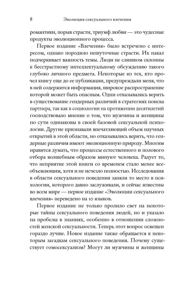 Die Evolution der sexuellen Anziehung: Strategien zur Partnersuche