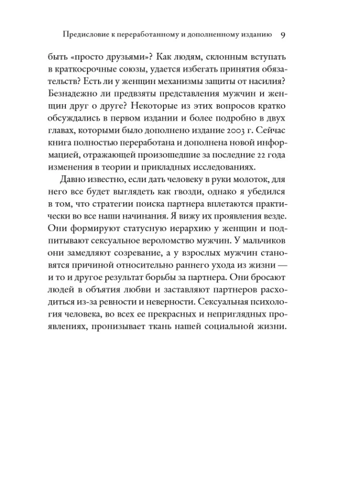 Die Evolution der sexuellen Anziehung: Strategien zur Partnersuche