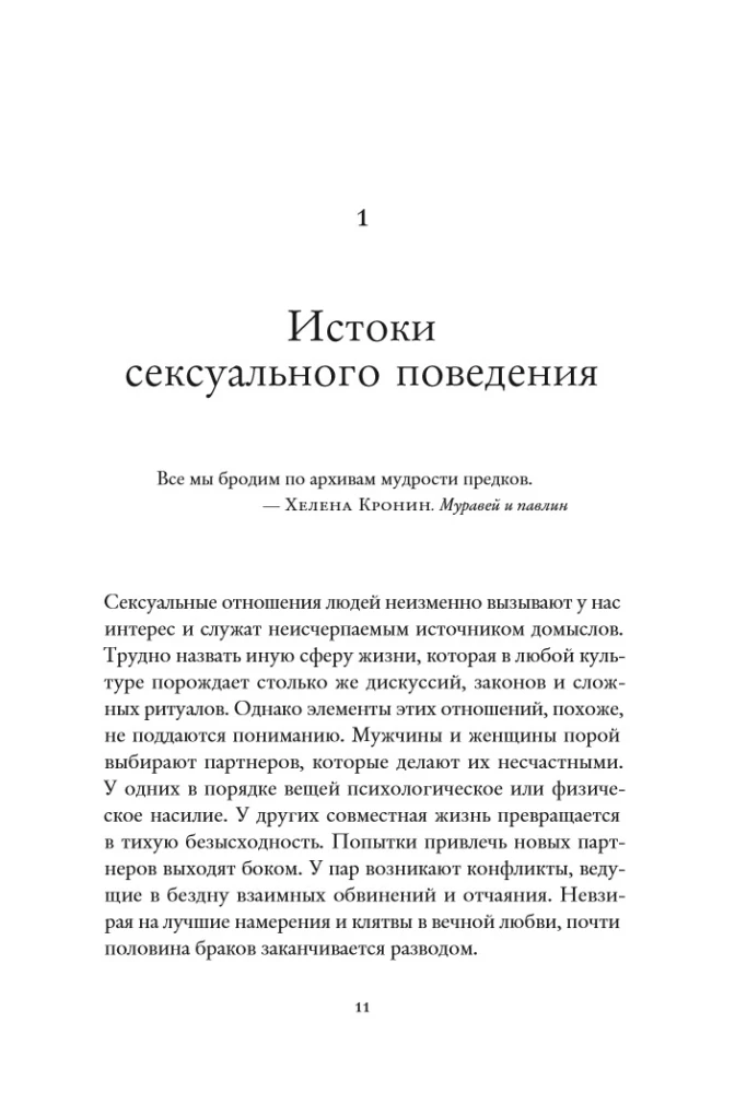 Die Evolution der sexuellen Anziehung: Strategien zur Partnersuche