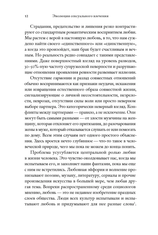 Die Evolution der sexuellen Anziehung: Strategien zur Partnersuche