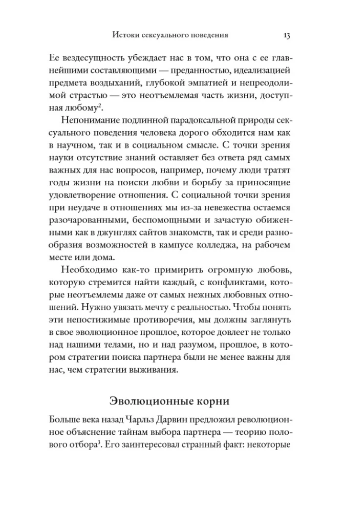 Die Evolution der sexuellen Anziehung: Strategien zur Partnersuche