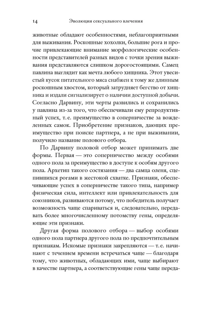 Die Evolution der sexuellen Anziehung: Strategien zur Partnersuche