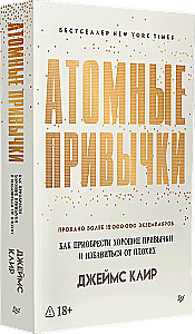 Aatomilised harjumused. Kuidas omandada häid harjumusi ja vabaneda halbadest
