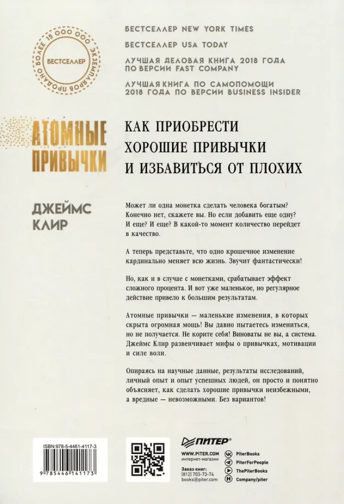 Aatomilised harjumused. Kuidas omandada häid harjumusi ja vabaneda halbadest