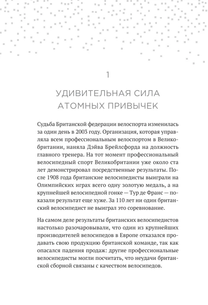 Aatomilised harjumused. Kuidas omandada häid harjumusi ja vabaneda halbadest