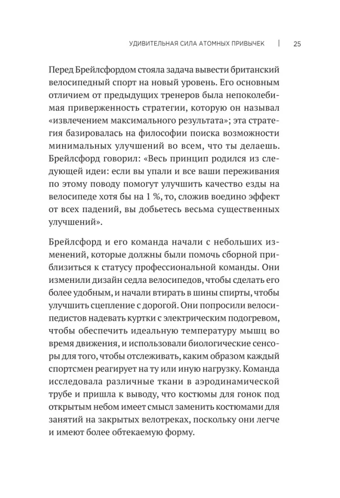 Aatomilised harjumused. Kuidas omandada häid harjumusi ja vabaneda halbadest