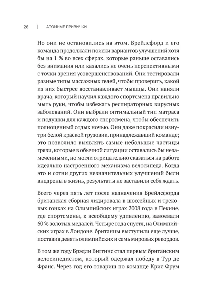 Aatomilised harjumused. Kuidas omandada häid harjumusi ja vabaneda halbadest