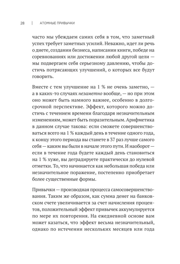 Aatomilised harjumused. Kuidas omandada häid harjumusi ja vabaneda halbadest