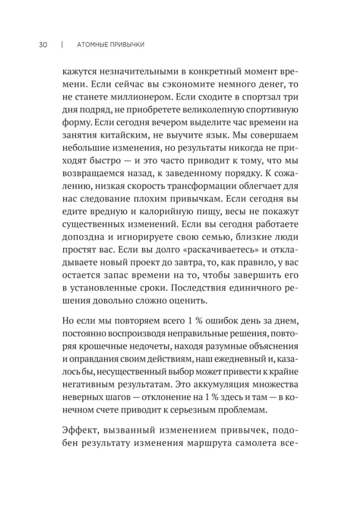 Aatomilised harjumused. Kuidas omandada häid harjumusi ja vabaneda halbadest