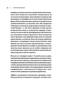 Aatomilised harjumused. Kuidas omandada häid harjumusi ja vabaneda halbadest