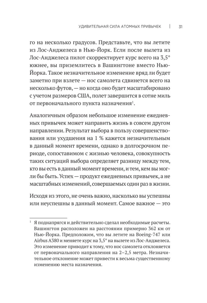 Aatomilised harjumused. Kuidas omandada häid harjumusi ja vabaneda halbadest