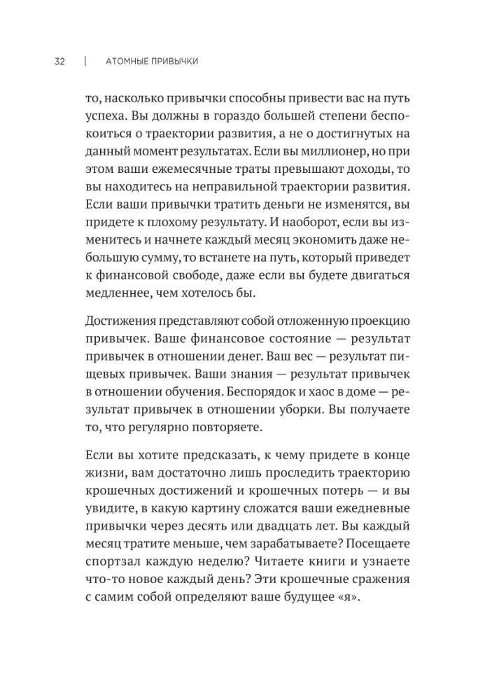 Aatomilised harjumused. Kuidas omandada häid harjumusi ja vabaneda halbadest