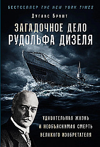 Noslēpumainā Rūdolfa Dīzela lieta: Apbrīnojama izgudrotāja dzīve un neizskaidrojama nāve