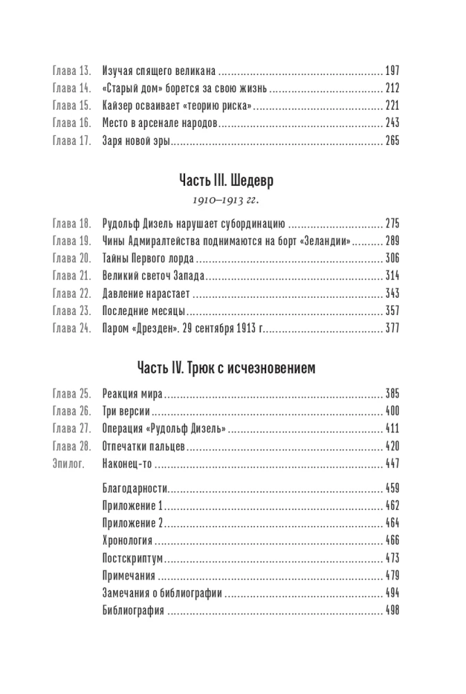 Noslēpumainā Rūdolfa Dīzela lieta: Apbrīnojama izgudrotāja dzīve un neizskaidrojama nāve