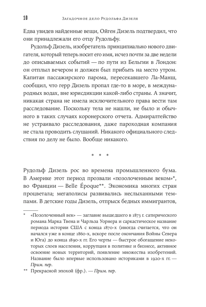 Noslēpumainā Rūdolfa Dīzela lieta: Apbrīnojama izgudrotāja dzīve un neizskaidrojama nāve
