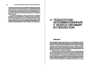 Mākslīgais intelekts — jūsu biznesam : Ceļvedis novērtēšanai un pielietošanai